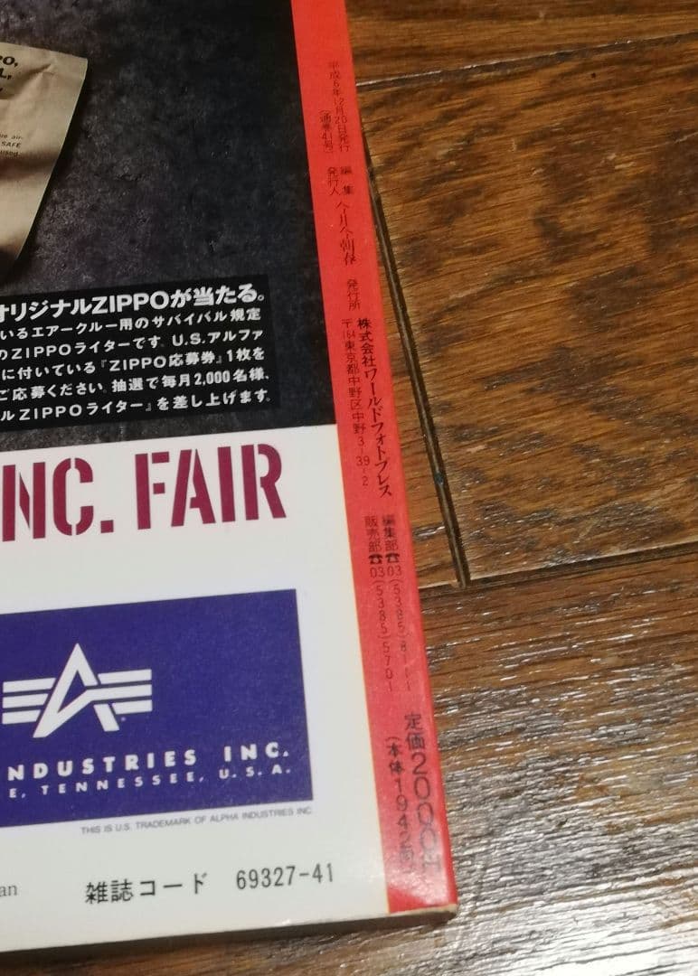 飛行服総目録　雑誌