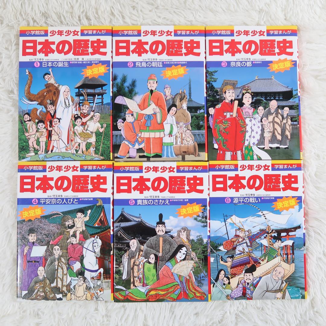 小学館版 少年少女 学習まんが 日本の歴史 全22巻＋別巻2冊　全24冊セット箱