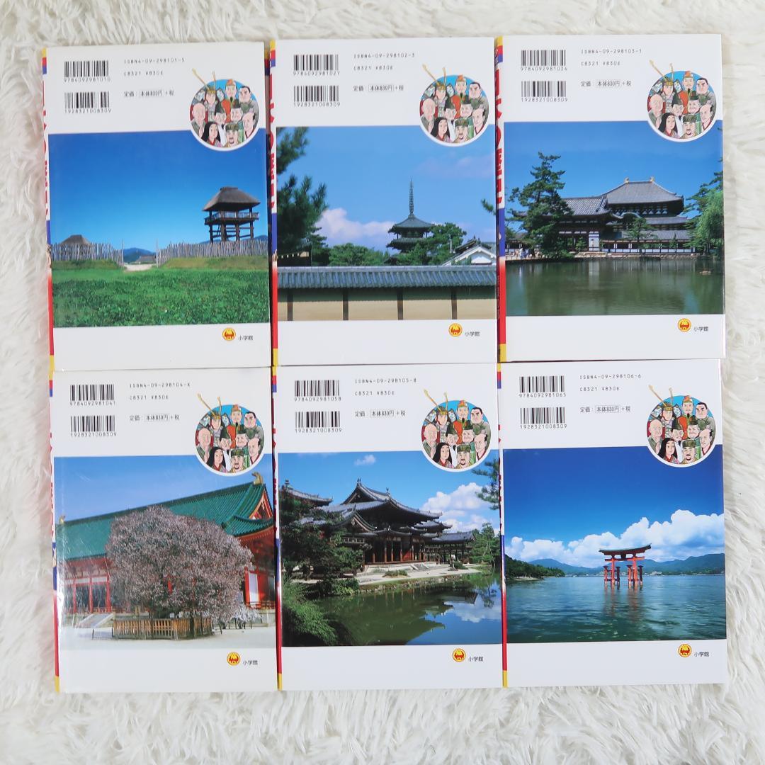 小学館版 少年少女 学習まんが 日本の歴史 全22巻＋別巻2冊　全24冊セット箱