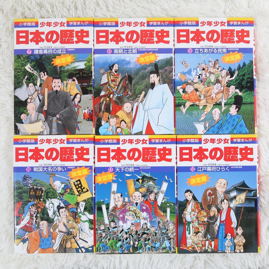 小学館版 少年少女 学習まんが 日本の歴史 全22巻＋別巻2冊　全24冊セット箱