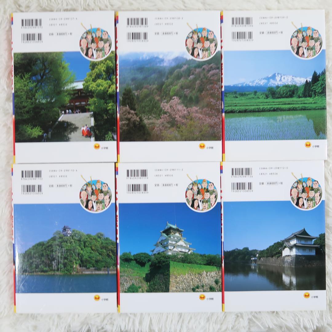 小学館版 少年少女 学習まんが 日本の歴史 全22巻＋別巻2冊　全24冊セット箱