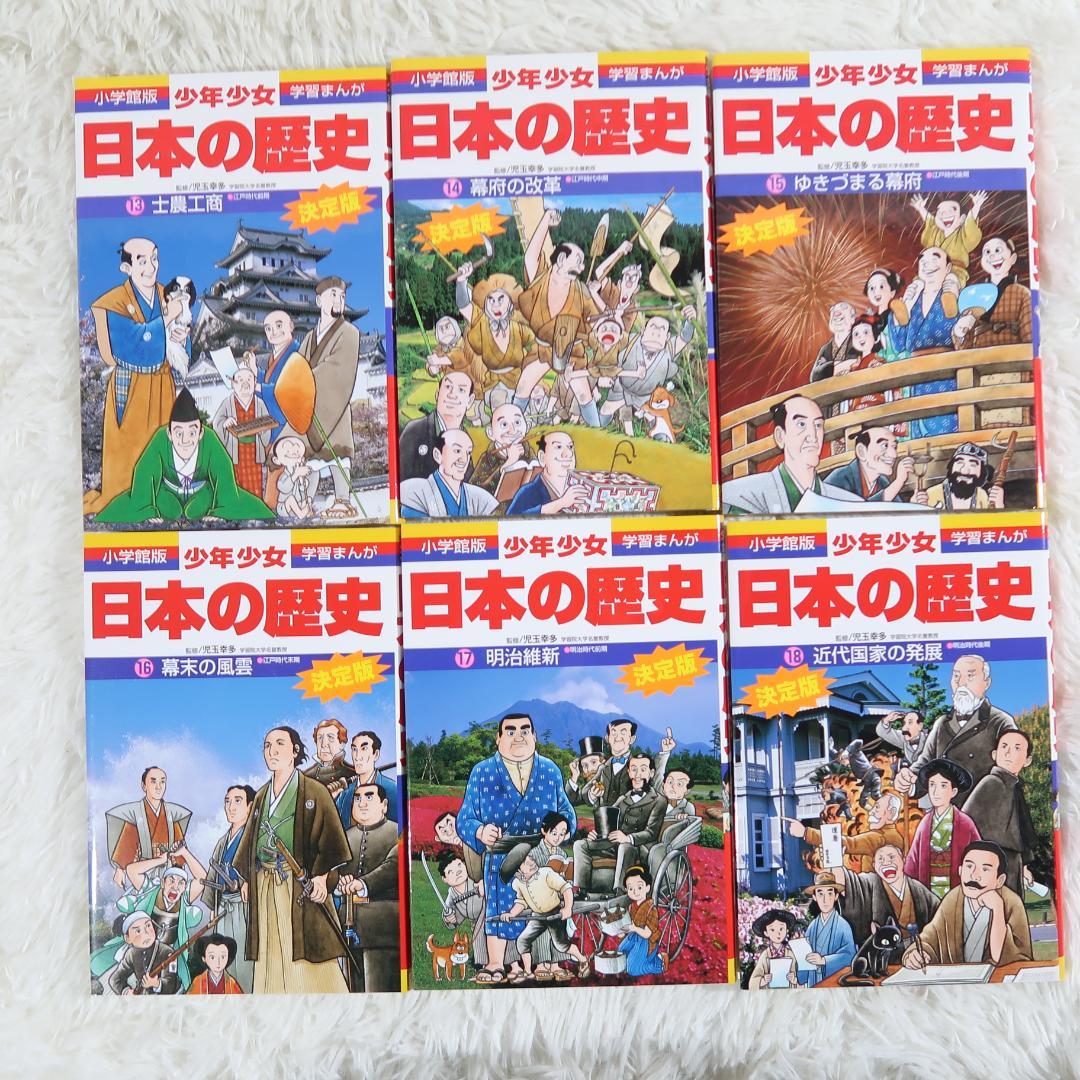 小学館版 少年少女 学習まんが 日本の歴史 全22巻＋別巻2冊　全24冊セット箱
