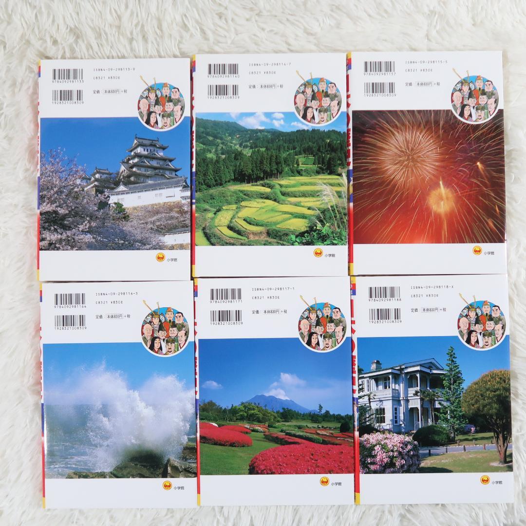 小学館版 少年少女 学習まんが 日本の歴史 全22巻＋別巻2冊　全24冊セット箱