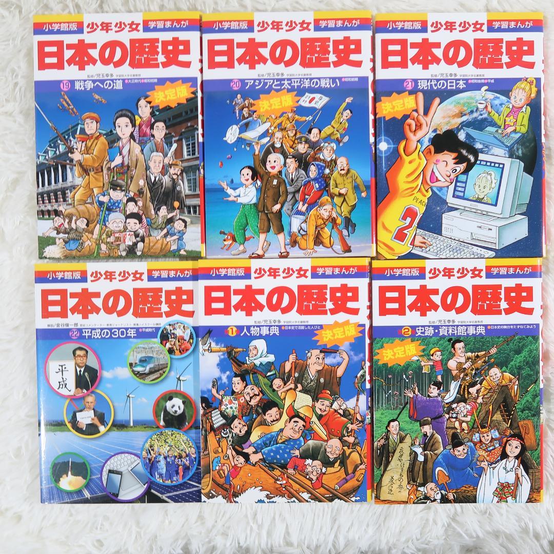小学館版 少年少女 学習まんが 日本の歴史 全22巻＋別巻2冊　全24冊セット箱
