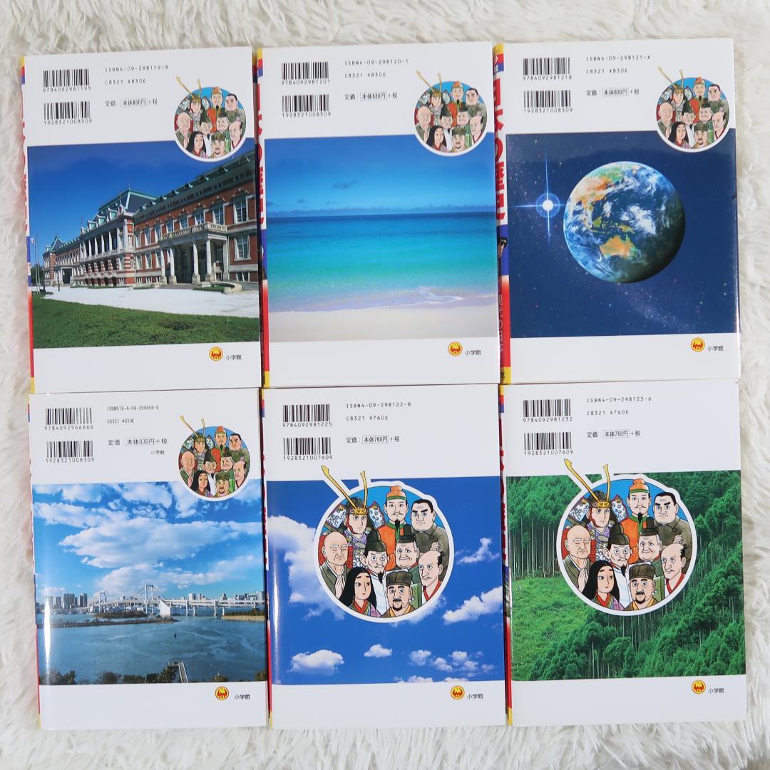 小学館版 少年少女 学習まんが 日本の歴史 全22巻＋別巻2冊　全24冊セット箱