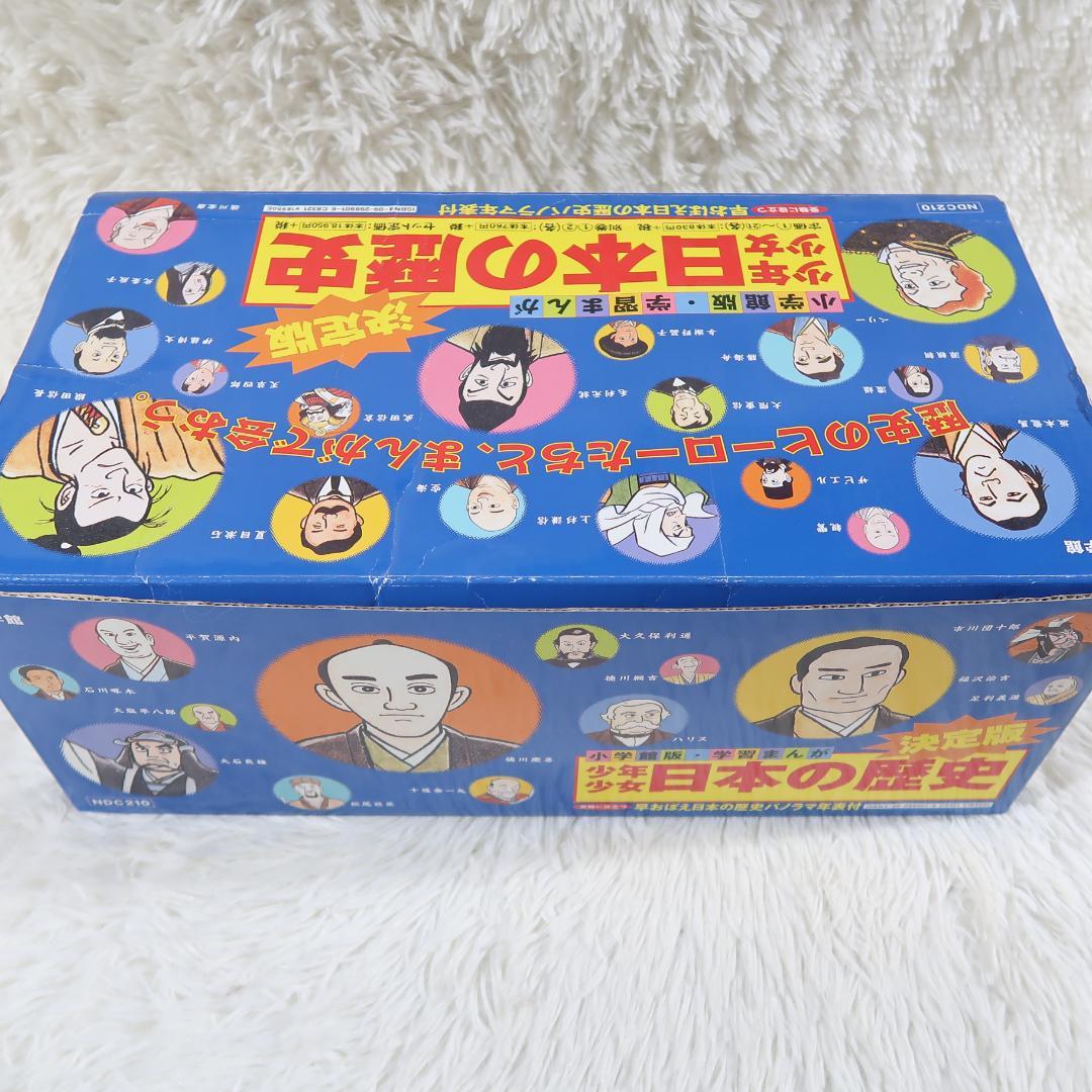 小学館版 少年少女 学習まんが 日本の歴史 全22巻＋別巻2冊　全24冊セット箱