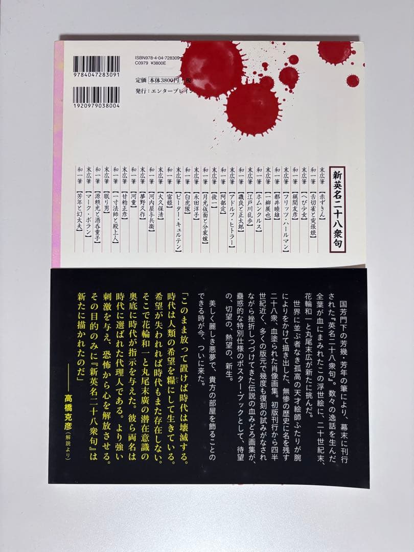 無惨絵 丸尾末広 花輪和一