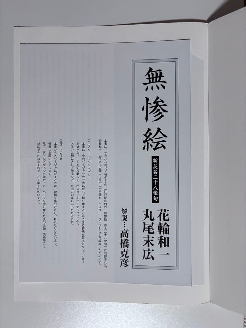 無惨絵 丸尾末広 花輪和一