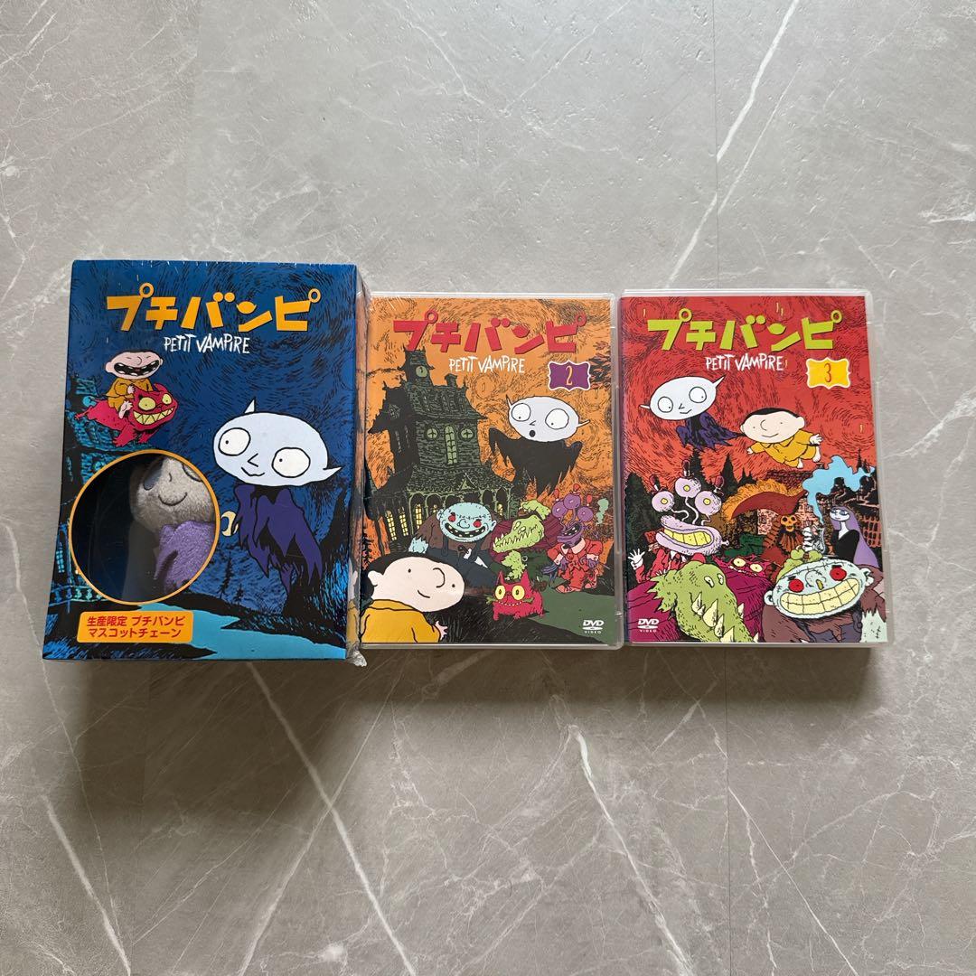 プチバンピ DVD 1-3巻セット(サンプル品未開封)【生産限定品】