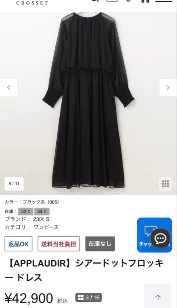 完売☆ほぼ未使用 23区 applaudir 黒　ロング　ドレス　ワンピース