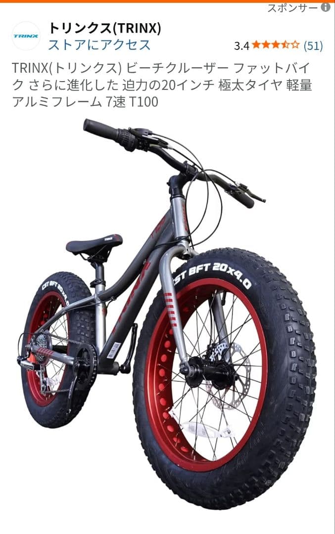 トリンクス　ファットバイク　20インチ
