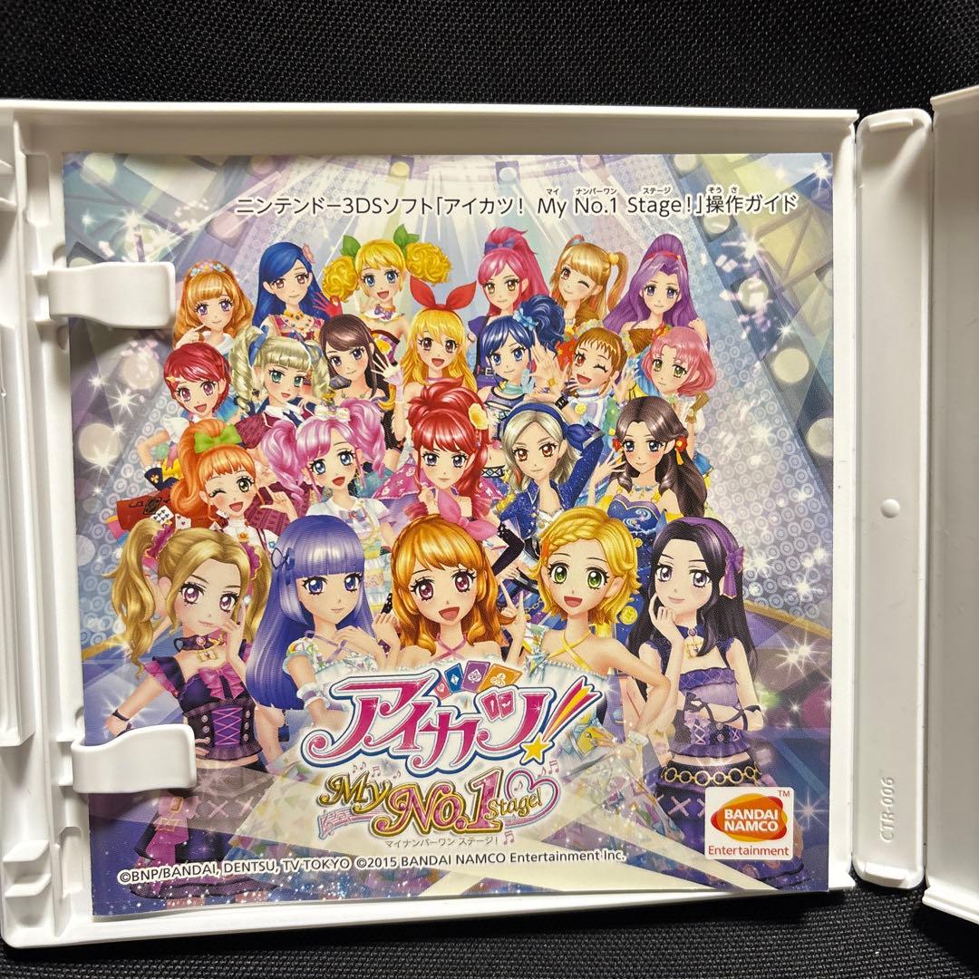 【24時間以内発送】3DS アイカツ!My No.1 Stage!