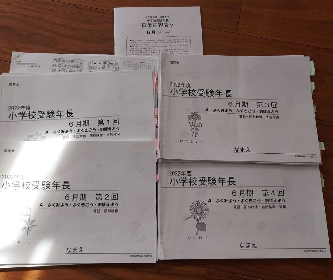 6月年長　難関クラス　理英会