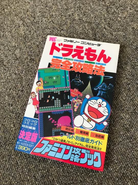 古本 ファミコン ドラえもん 完全攻略本