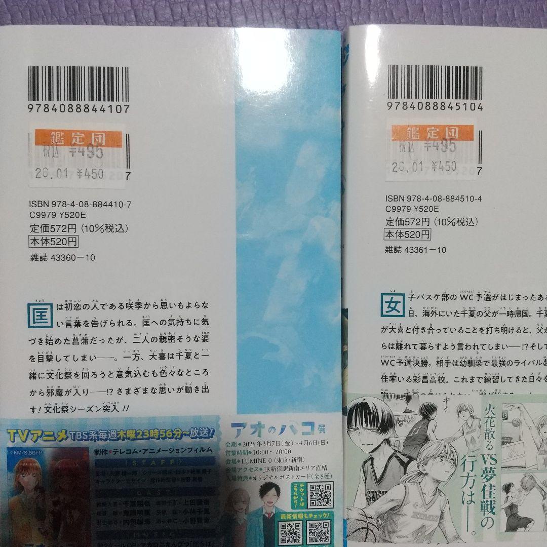 アオのハコ　全23巻セット