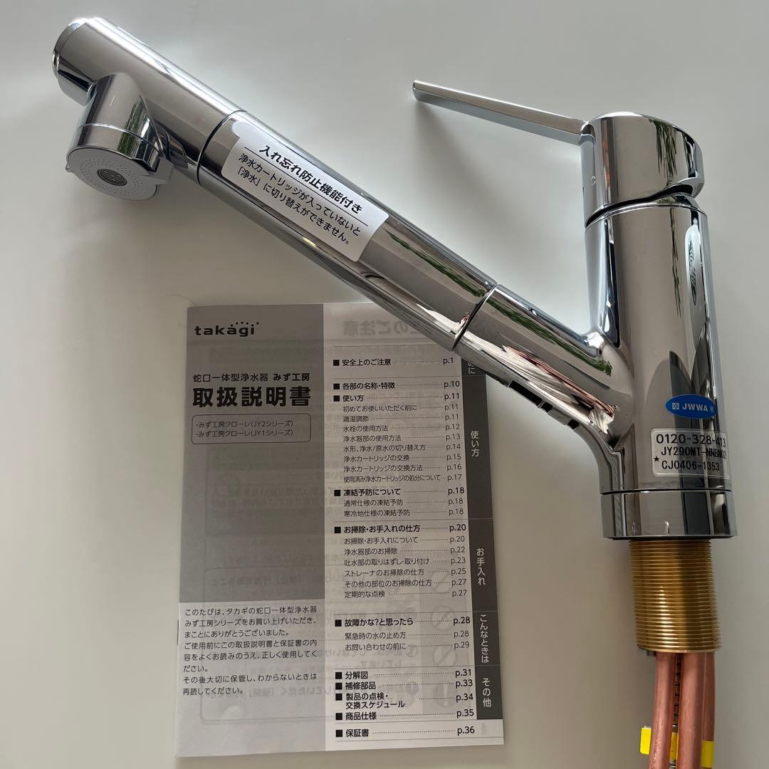 タカギ 蛇口一体型浄水器