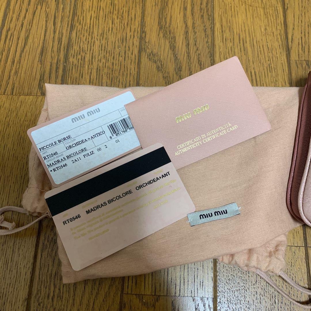 【美品】セール中★ミュウミュウ　チェーンバッグ