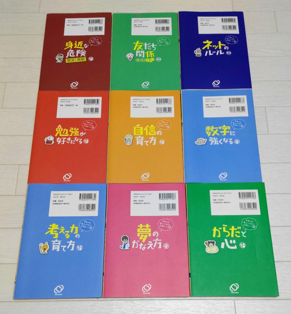 学校では教えてくれない大切なこと 1～21、29 計22冊セット