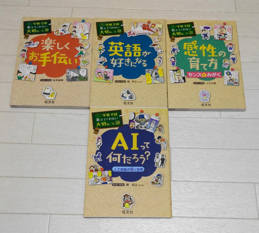 学校では教えてくれない大切なこと 1～21、29 計22冊セット