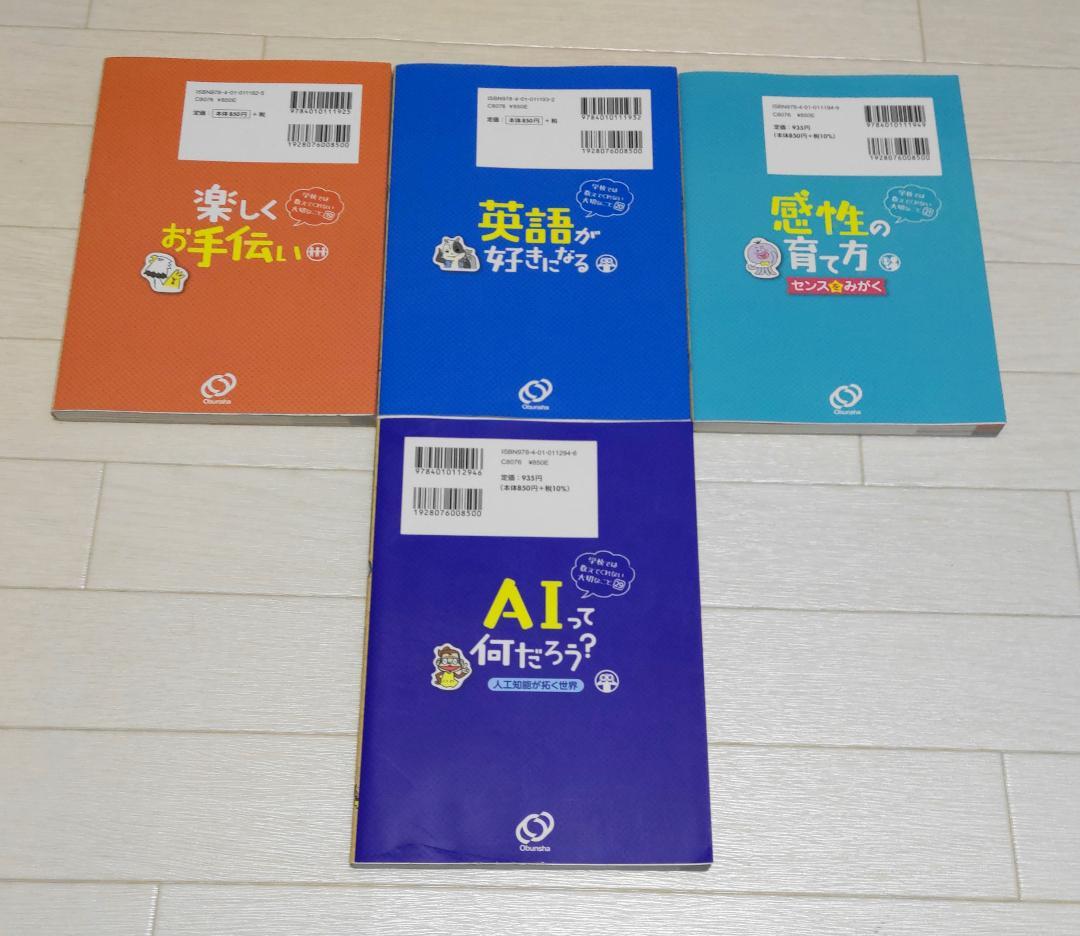 学校では教えてくれない大切なこと 1～21、29 計22冊セット