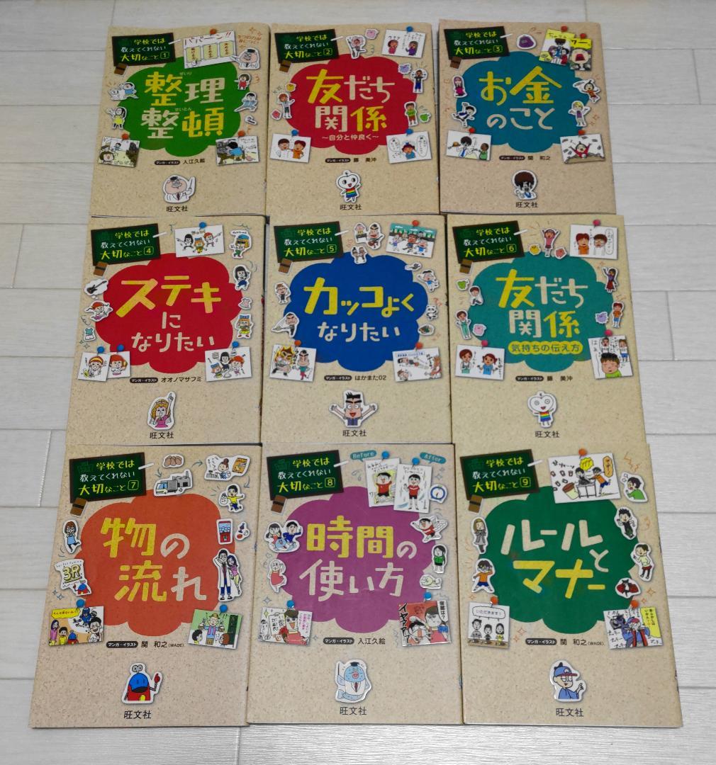 学校では教えてくれない大切なこと 1～21、29 計22冊セット