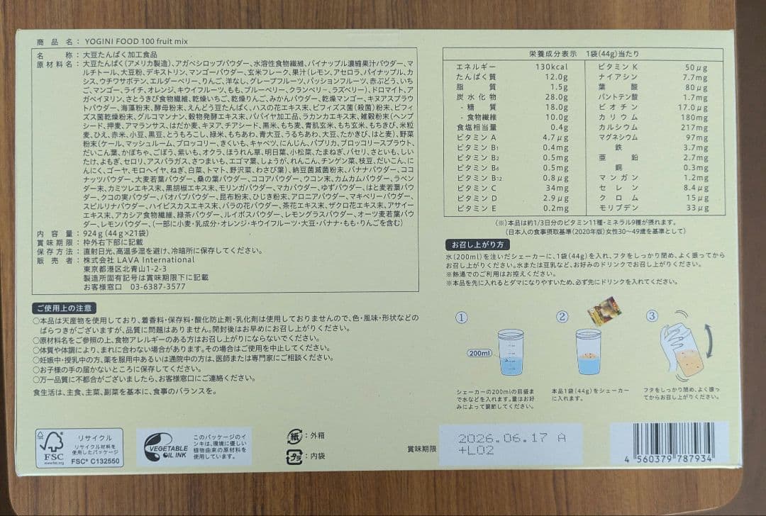 YOGINI FOOD 100 フルーツミックス 21包入り