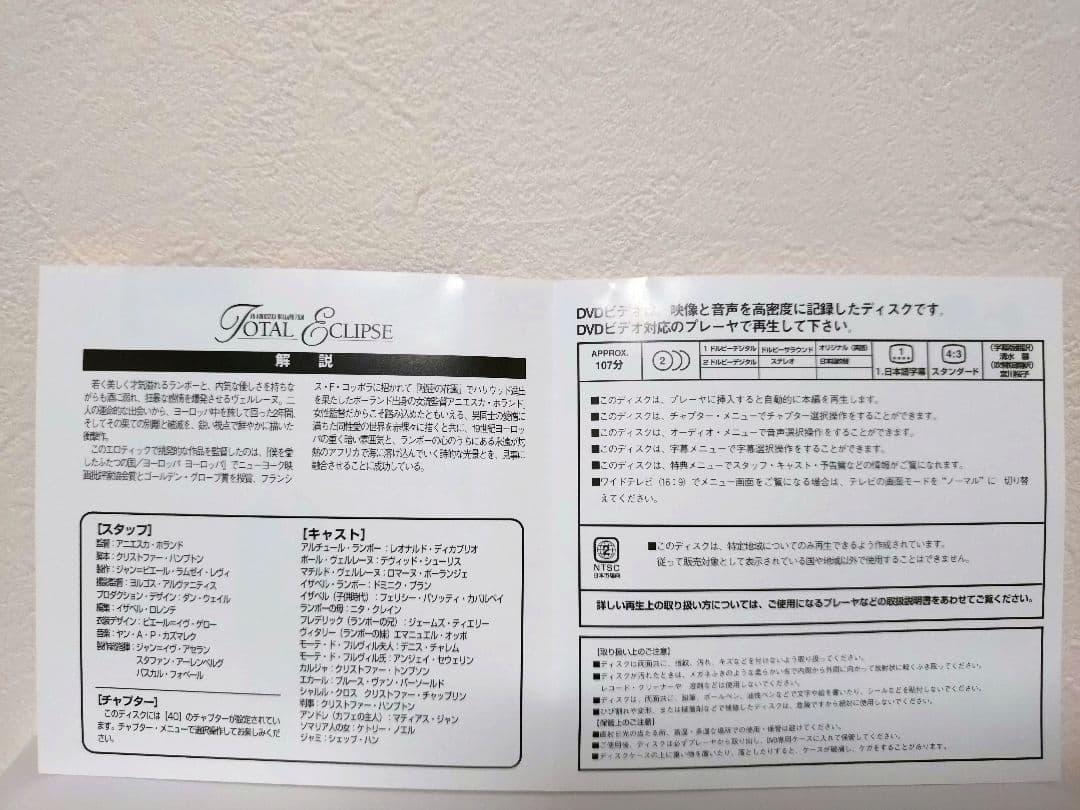 【廃盤品】太陽と月に背いて TOTAL ECLIPSE DVD