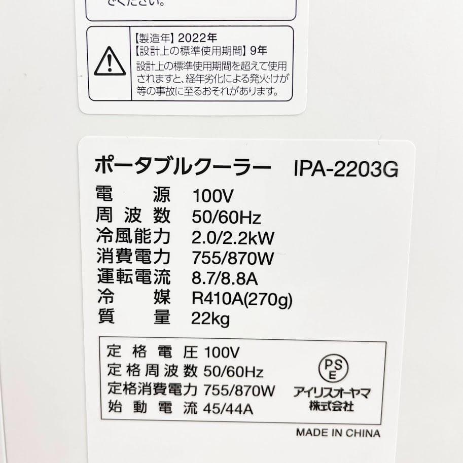 ほぼ未使用●アイリスオーヤマ● スポットエアクーラー 冷風・送風・除湿 7畳用