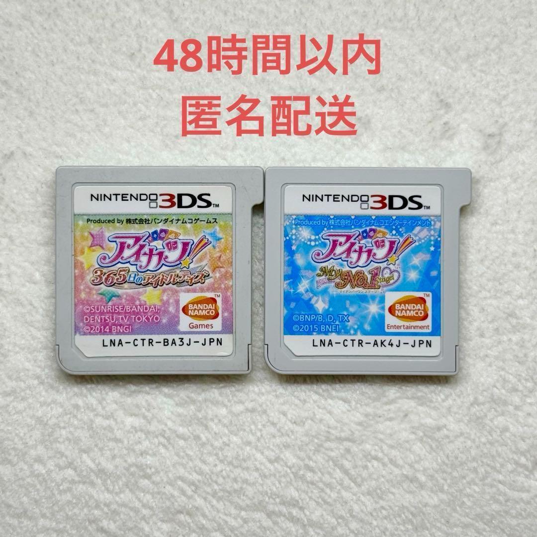 アイカツ！ 2点まとめ売り