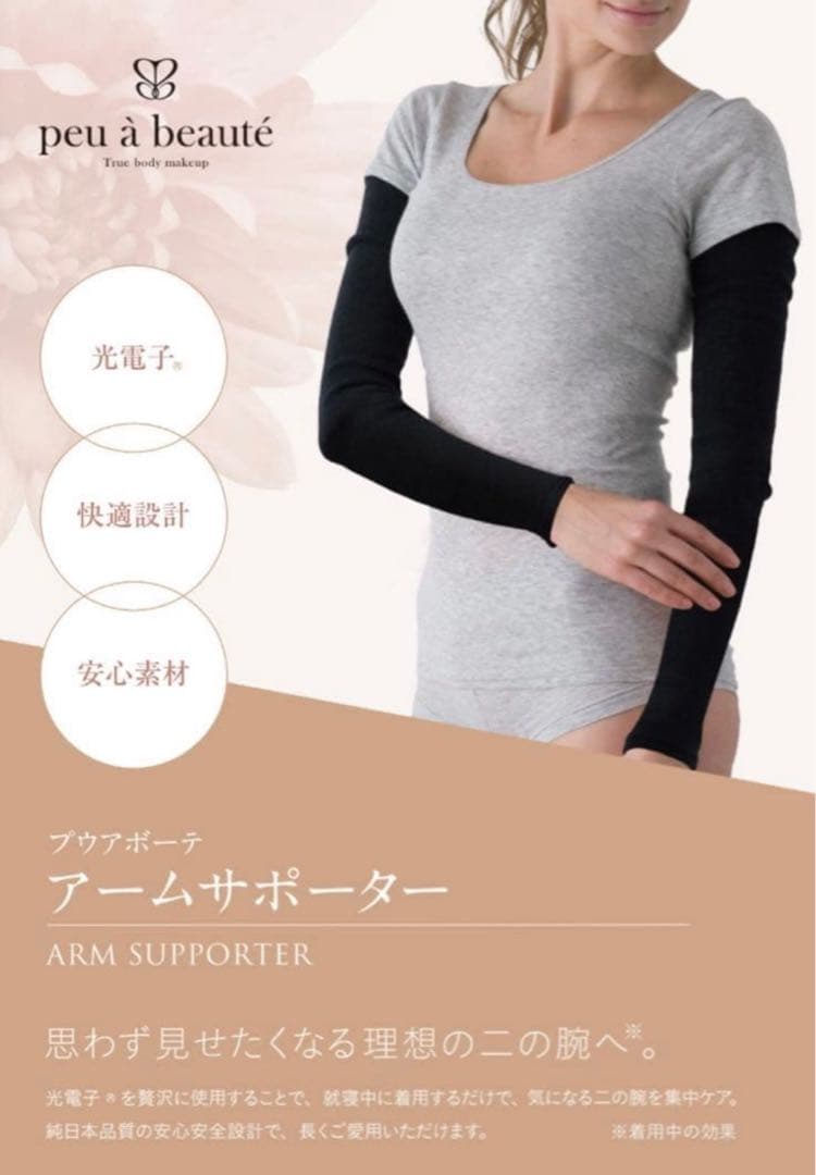 プウアボーテ アームサポーター M 新品 サロン正規品