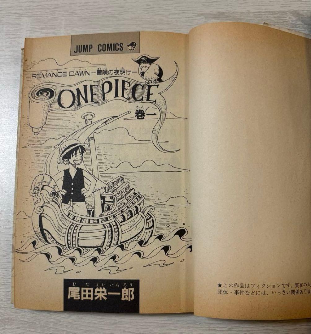 リ*ン様 【初版】ONE PIECE 1巻 ワンピース 1997年12月29日発