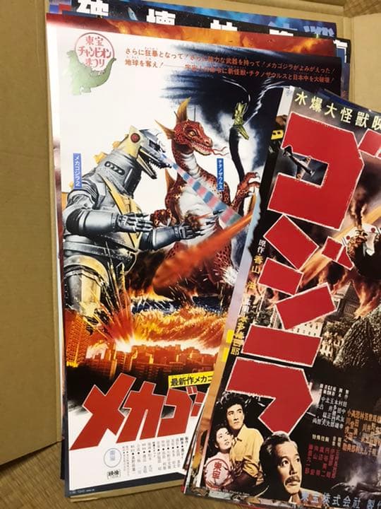 ゴジラ 映画ポスター 28種