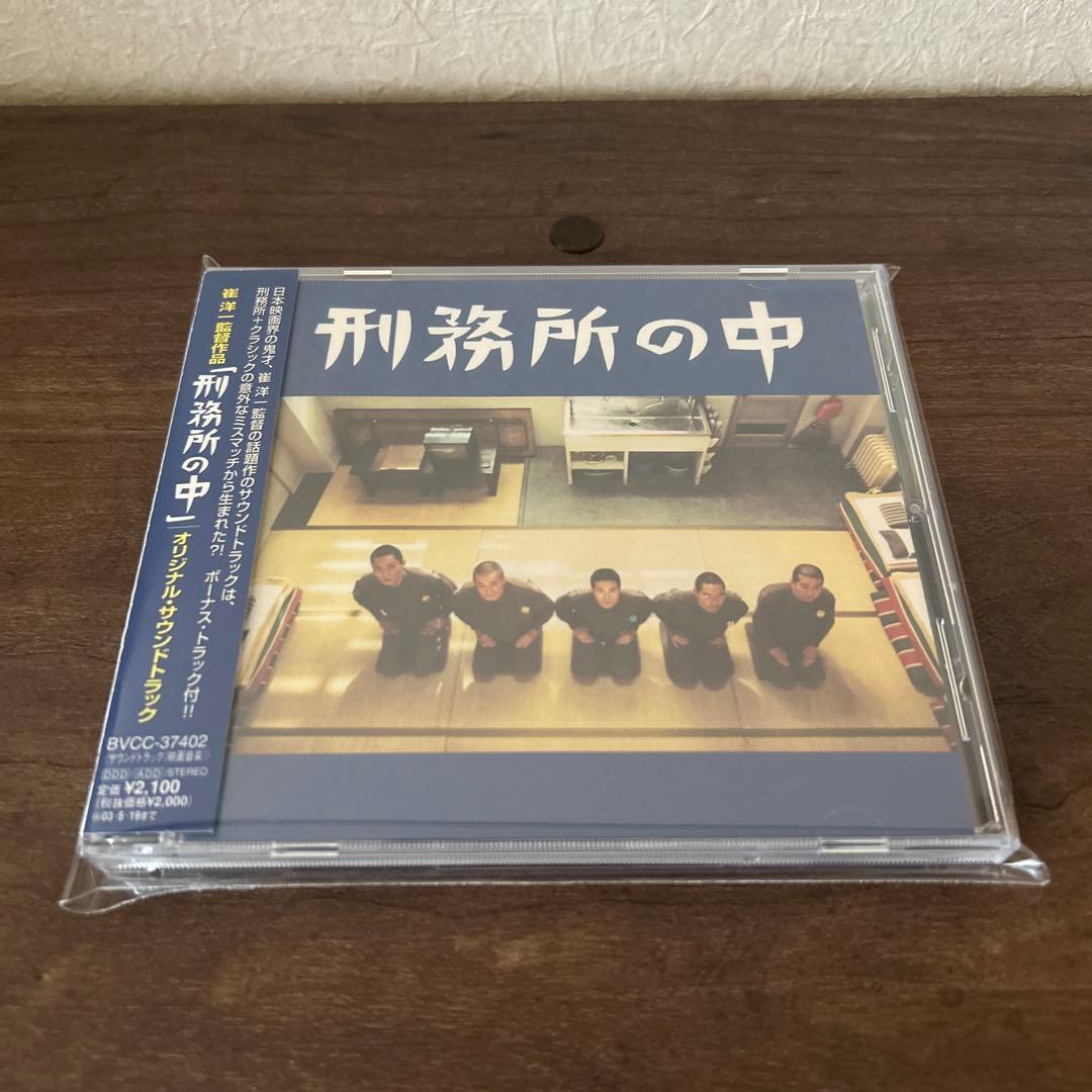 【入手困難】「刑務所の中」オリジナル・サウンドトラック
