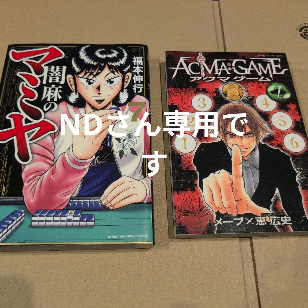 NDさん専用です！