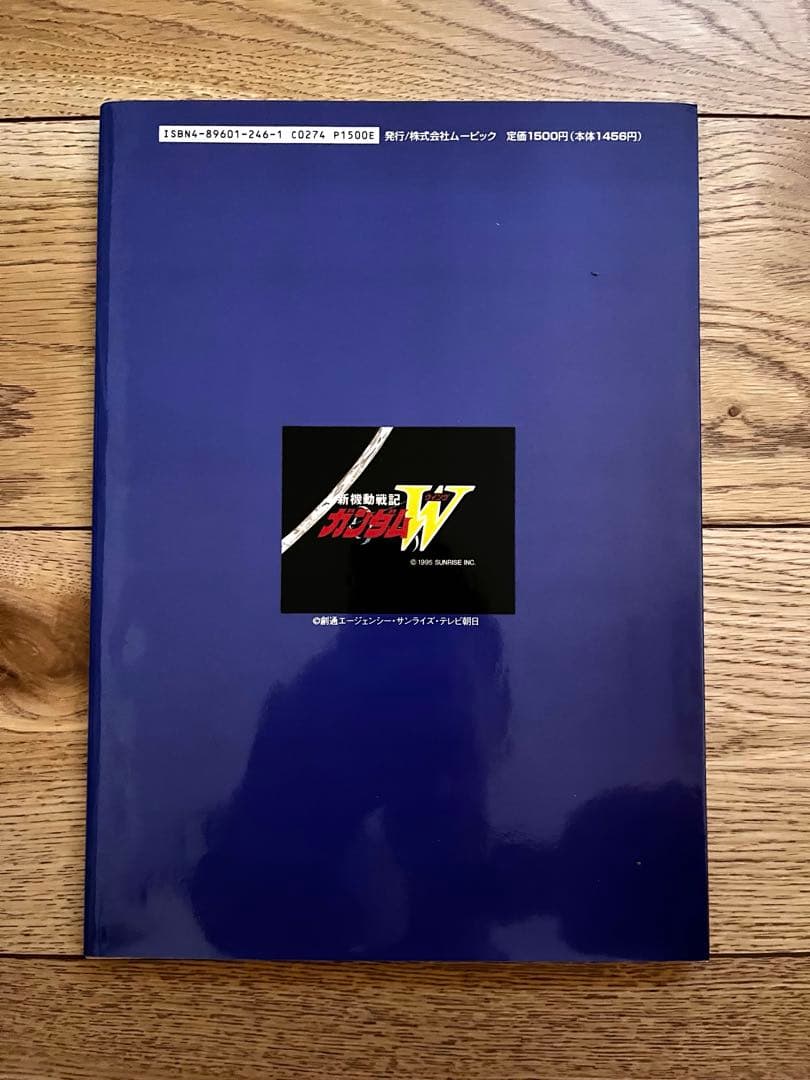 新機動戦記ガンダムW 設定記録集 PART II