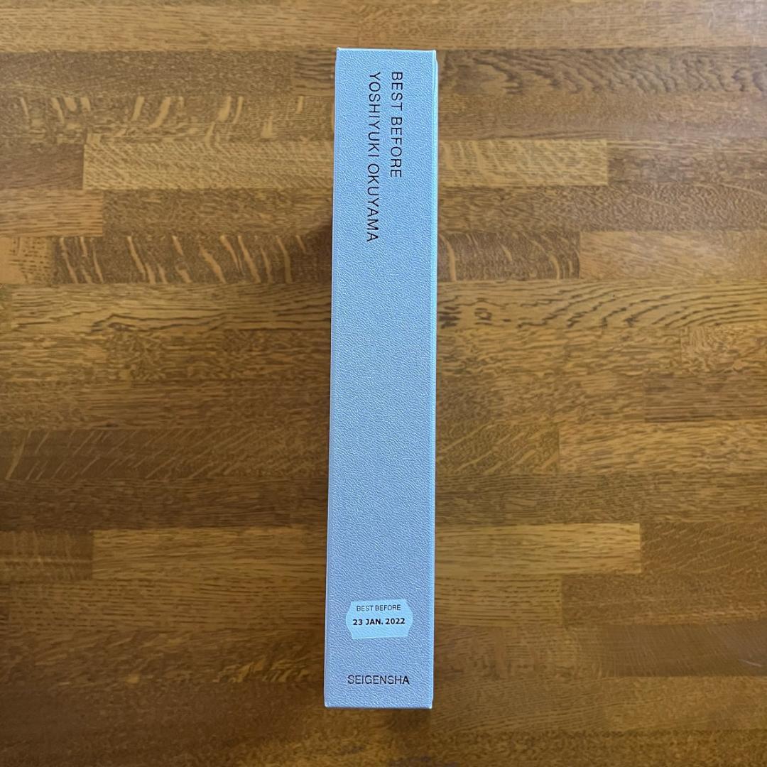 奥山由之 写真集 「BEST BEFORE」限定版