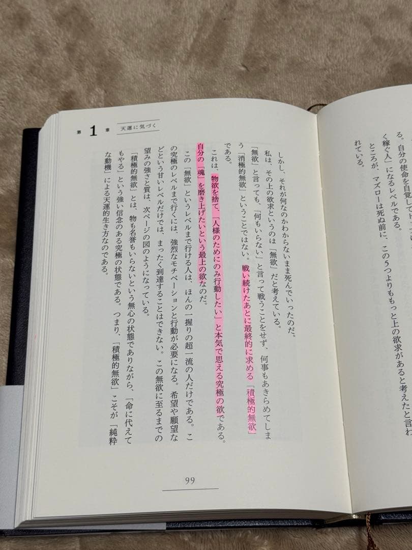 天運の法則 西田文郎著