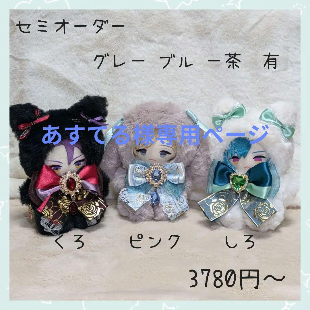 ぬい服 にじぱぺ オーダー ねこ たれみみうさぎ にじさん おすわり