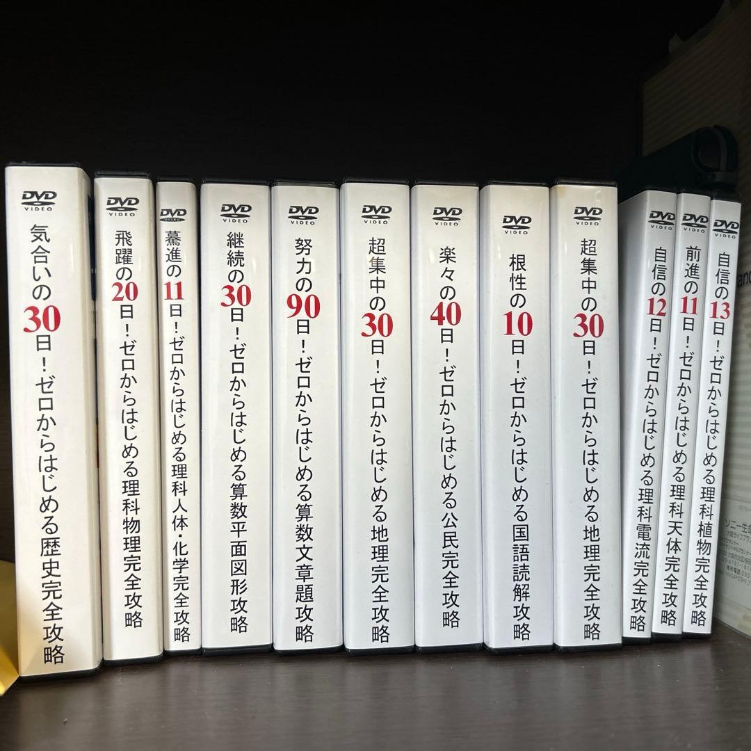 中学受験用ゼロからはじめるDVDセット