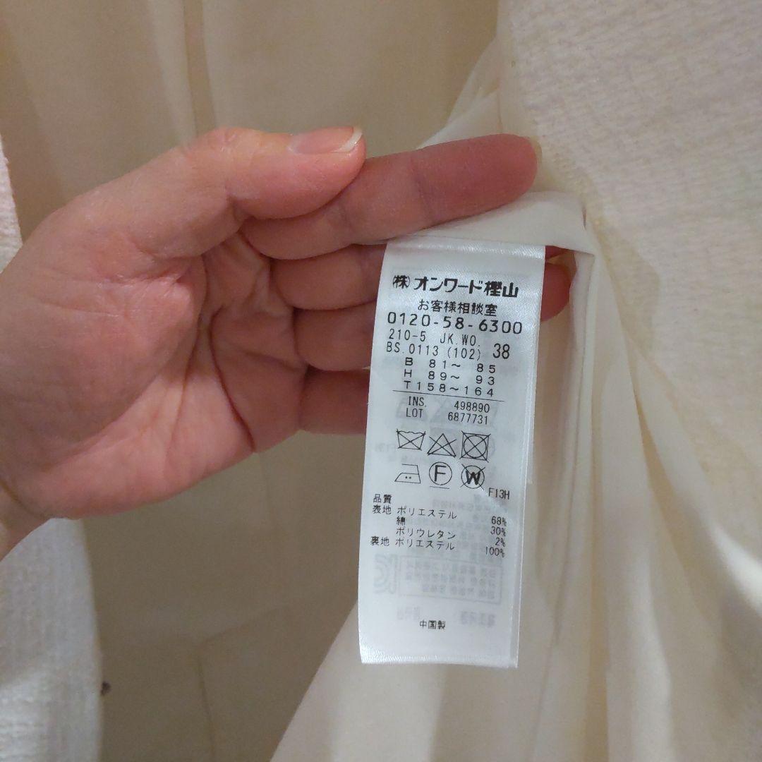 美品 23区 ツイード ジャケット ホワイト 38 ノーカラー カラーレス