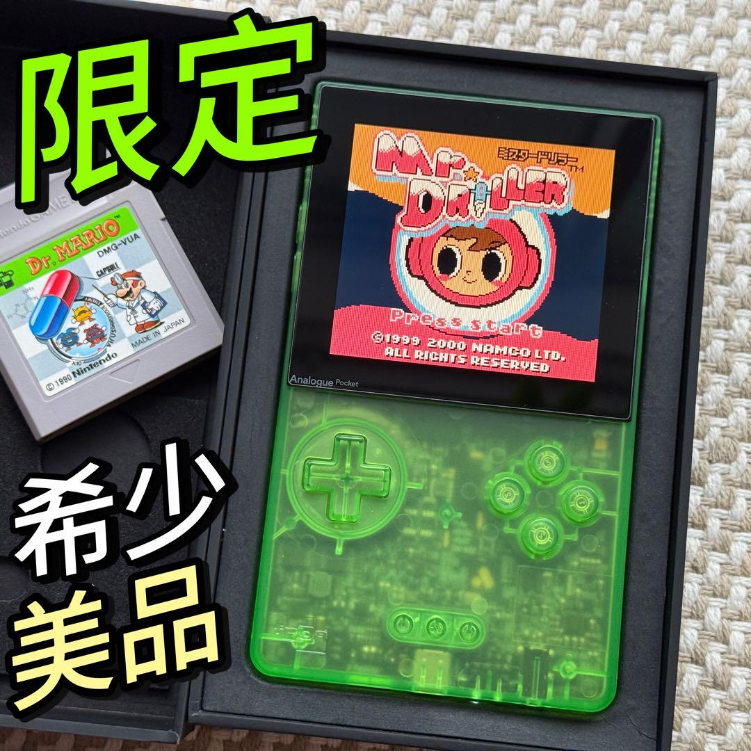 【希少】Analogue Pocket アナログポケット 限定カラー