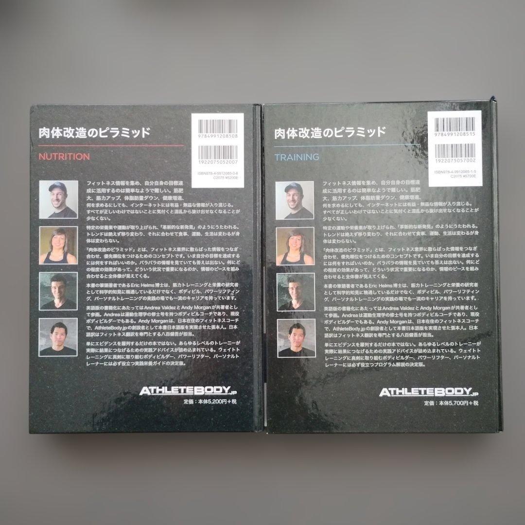⚫︎肉体改造のピラミッド 栄養編　トレーニング編セット