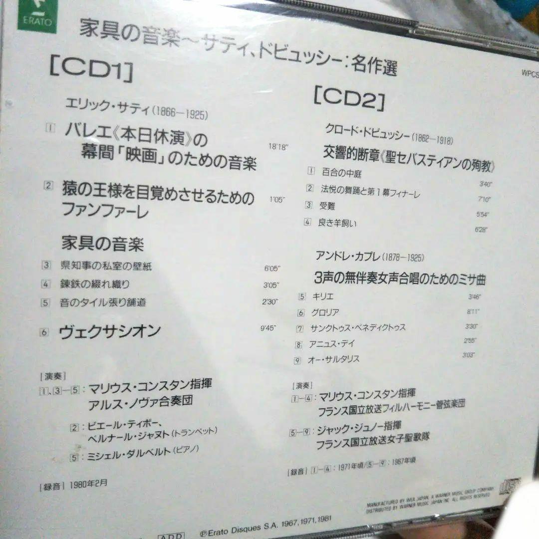 エリックサティ　クロードドビュッシー　マリウス・コンスタン　家具の音楽　名作選