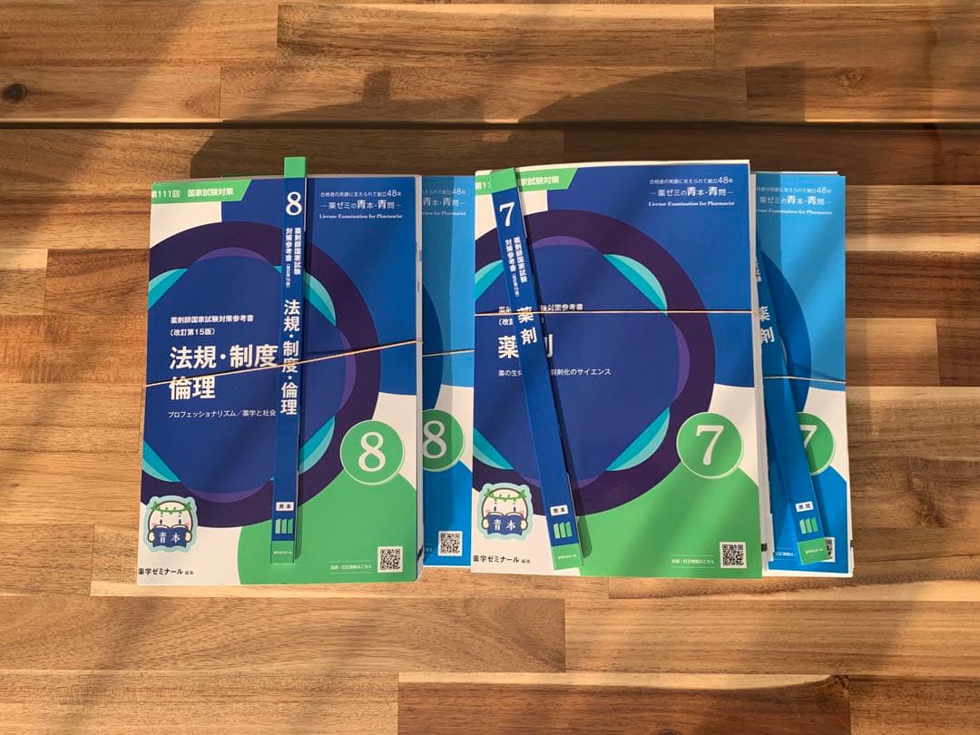 【裁断済み】薬剤師国家試験 第111回 青本・青問