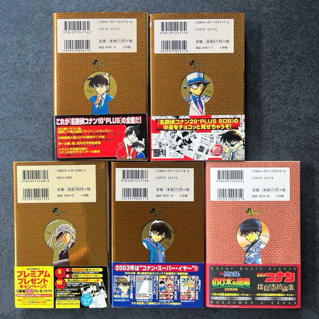 全巻初版帯付き✴︎名探偵コナン SDB スーパーダイジェストブック 10+PLUS