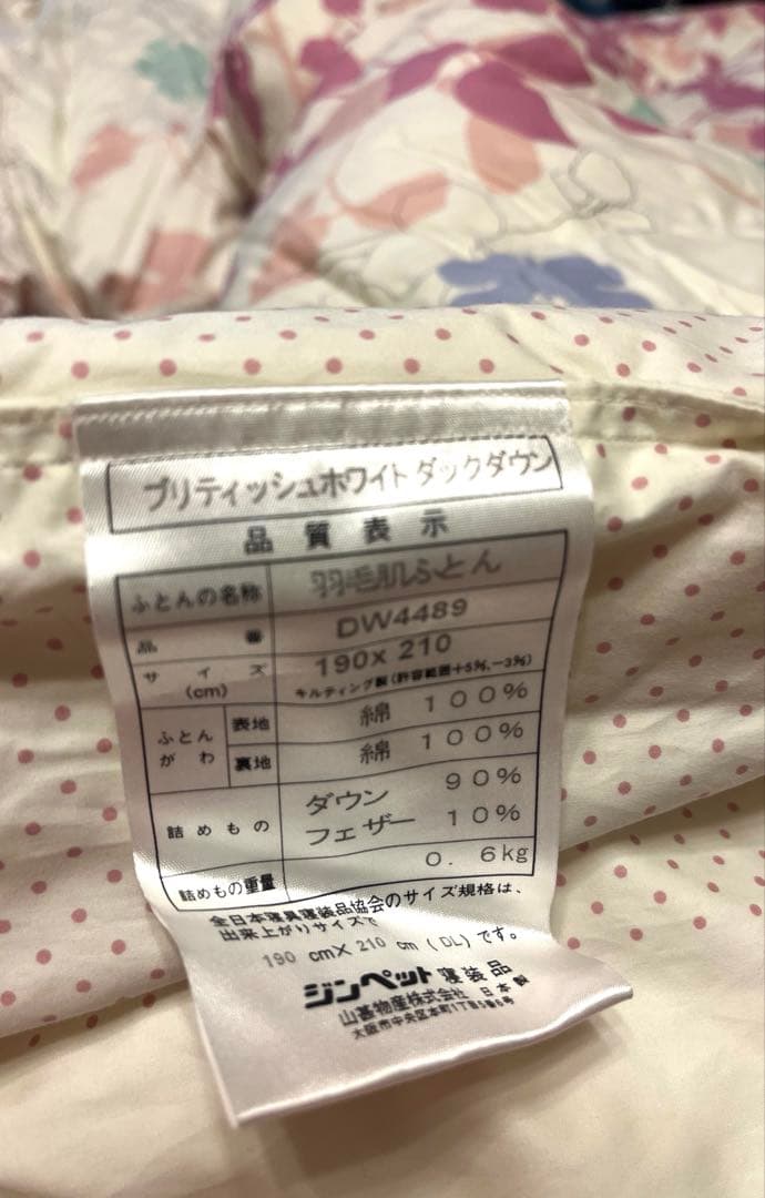 羽毛肌掛けふとん　ダブル