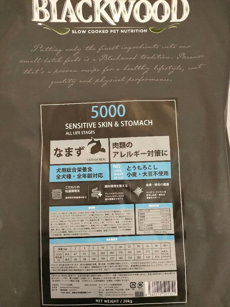 ブラックウッド5000 20kg