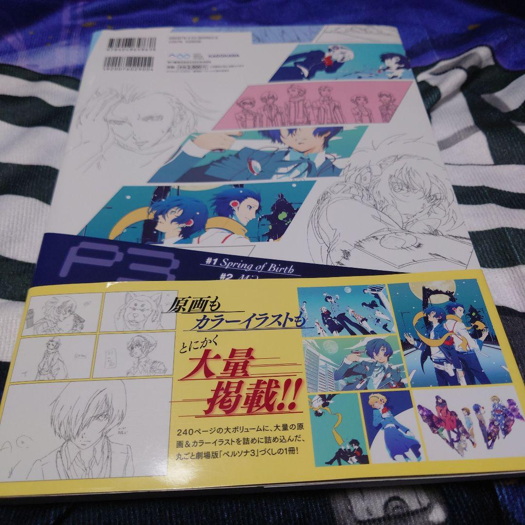 劇場版「ペルソナ3」公式イラスト&原画集