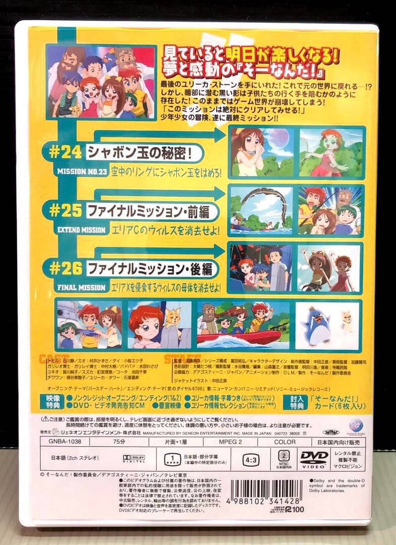 おもいっきり科学アドベンチャー そーなんだ！ 1-8巻 DVD
