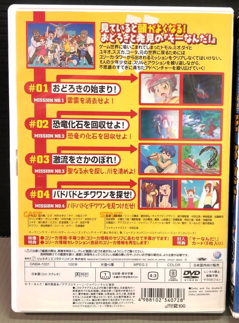 おもいっきり科学アドベンチャー そーなんだ！ 1-8巻 DVD